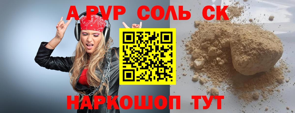 Alpha PVP Соль Апрелевка