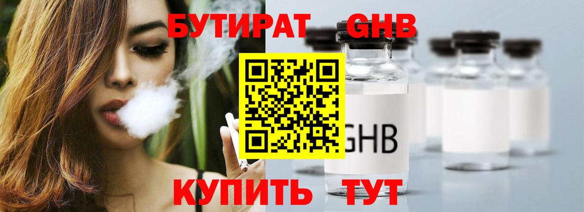Бутират 1.4BDO Апрелевка