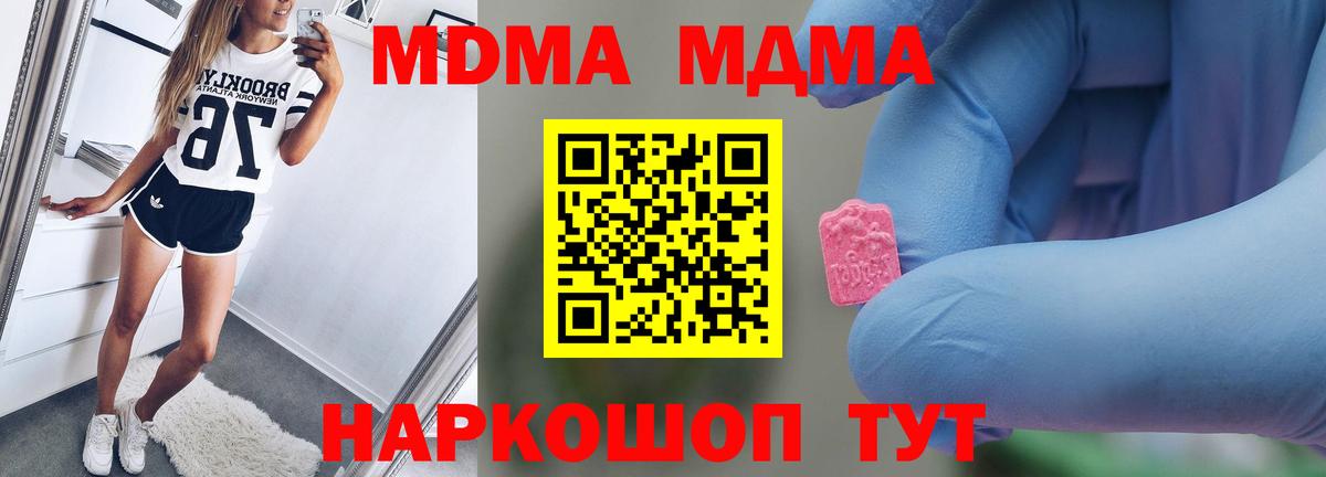 MDMA молли  Вход с VPN  Апрелевка  МДМА Molly 