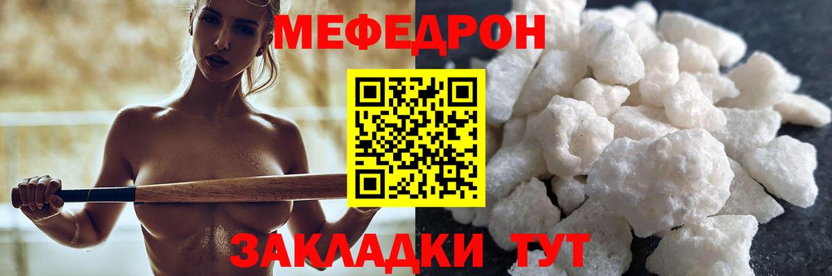 МЕФ mephedrone  МЯУ-МЯУ мука  Апрелевка  Вход с VPN 