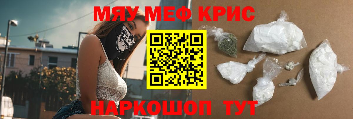 МЕФ кристаллы Апрелевка